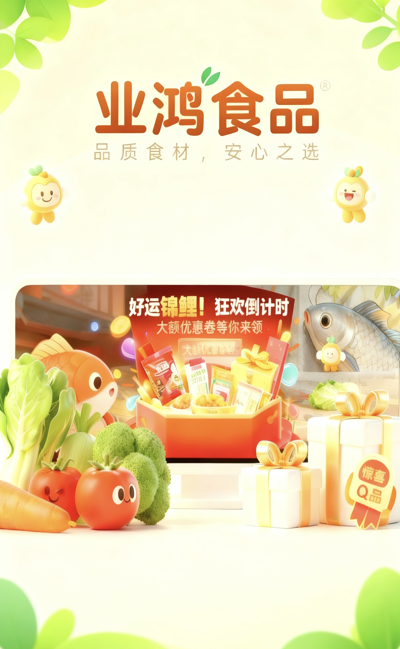 锦鲤食品
